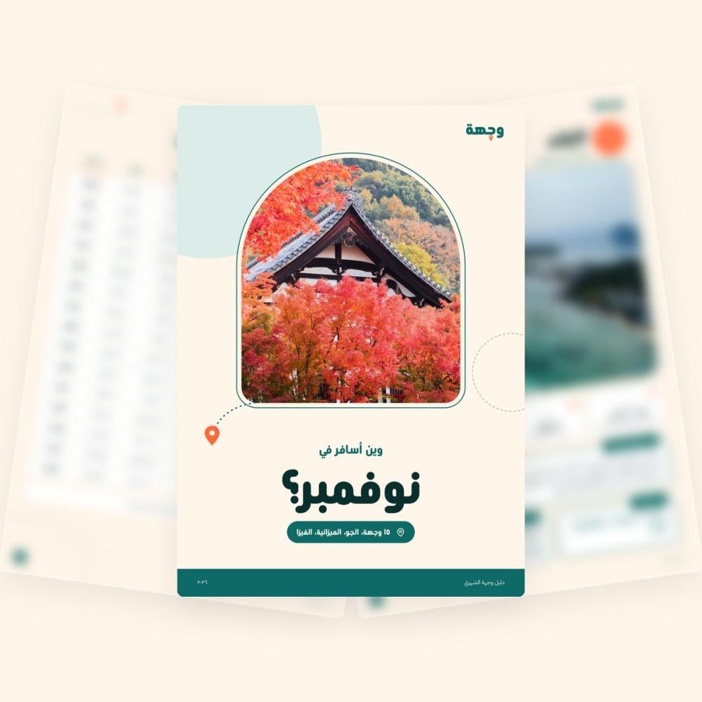 من داخل دليل نوفمبر