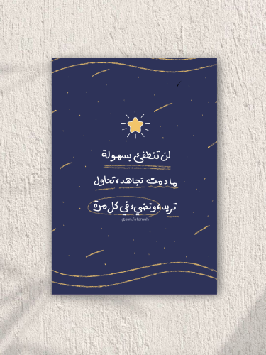 بوستر لن تنطفئ