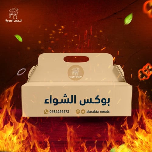 خروف مجهز للشواء