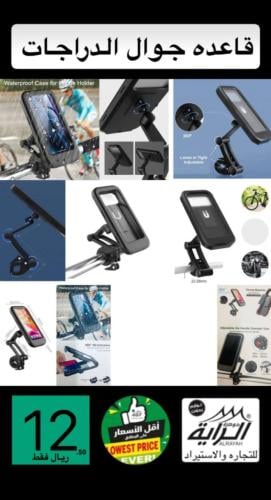 قاعده جوال الدراجات