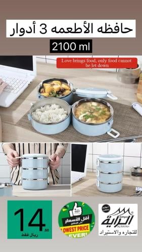 حافظه الاطعمه 3 ادوار