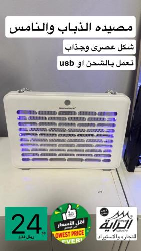 مصيده الذباب والنامس