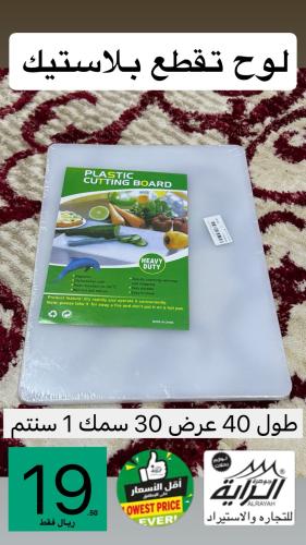 لوح تقطيع  بلاستيك طول 40 عرض 30 سمك 1 سنتم