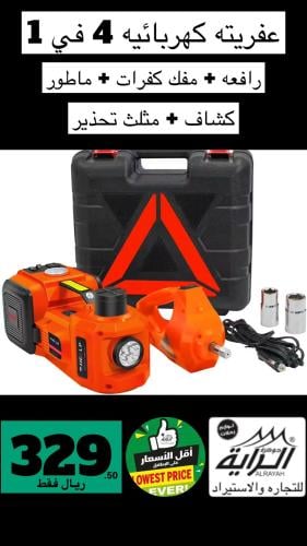 عفريته كهربائيه 4 في1