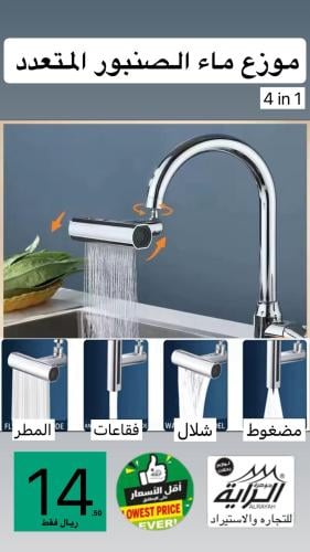 موزع ماء الصنبور المتعدد