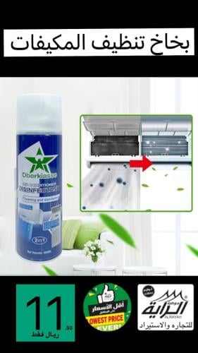 بخاخ تنظيف المكيفات