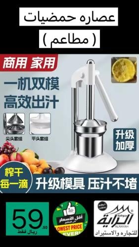 عصاره حمضيات مطاعم