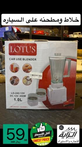 خلاط ومطحنه علي السياره