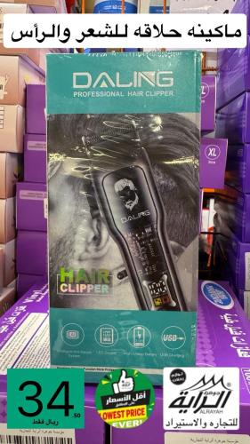 مكينه حلاقه للشعر والراس