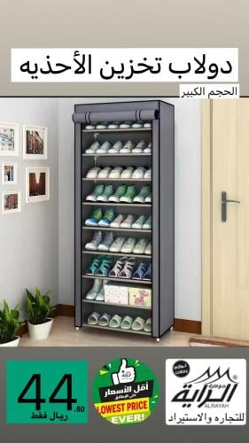 دولاب تخزين الاحذيه