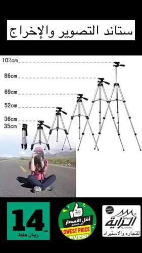ستاند التصوير والاخراج