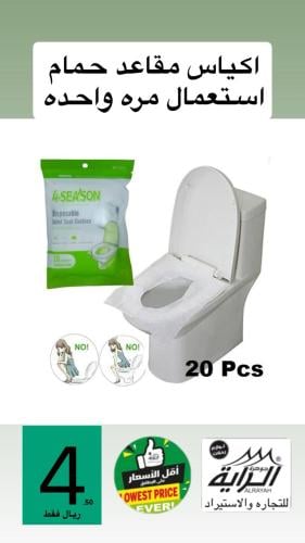 اكياس مقاعد حمام استعمال مره واحده