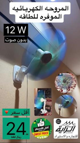 مروحه الكهربائيه الموفره للطاقه