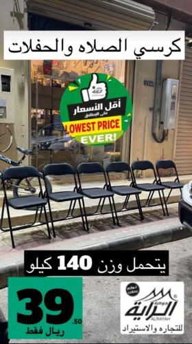 كرسي الصلاه والحفلات