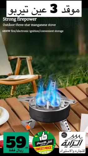 موقد 3 عين تيربو