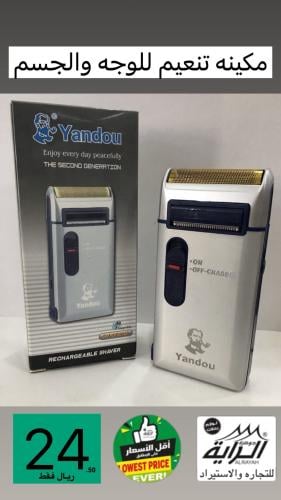 مكينه تنعيم للوجه والجسم