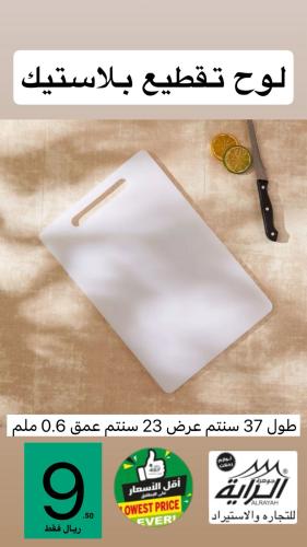 لوح تقطيع بلاسيتك