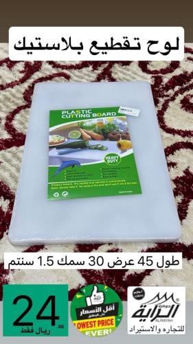 لوح تقطيع بلاستيك طول 45 عرض 30سمك1.5سنتم