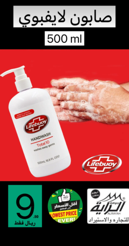 صابون لايفبوي 500 مل