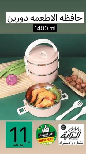 حافظه  الاطعمه دورين