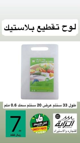 لوح تقطيع  بلاستيك