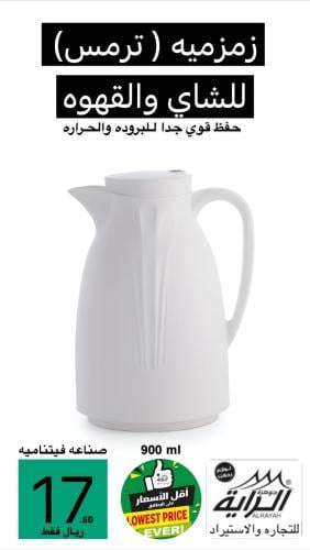 زمزميه /ترمس / للشاي والقهوه بيج