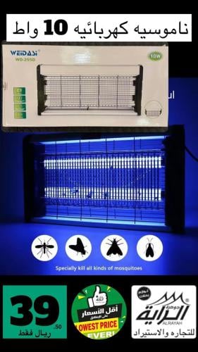 ناموسيه كهربائيه 10 واط