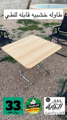 طاوله خشبيه قابله للطي
