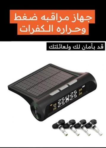 جهاز حساس الكفرات داخلي