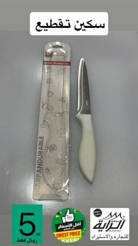 سكين تقطيع