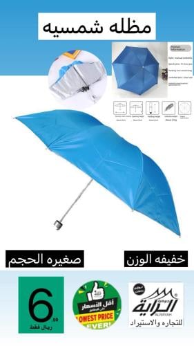 مظله شمسيه الوان عشوائيه