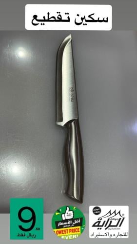 سكين تقطيع