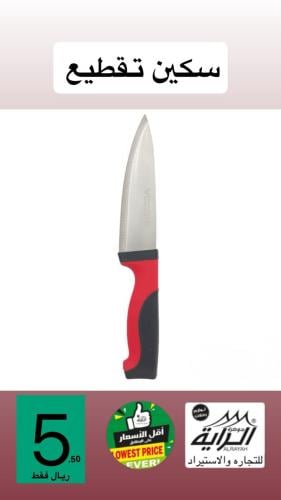 سكين تقطيع