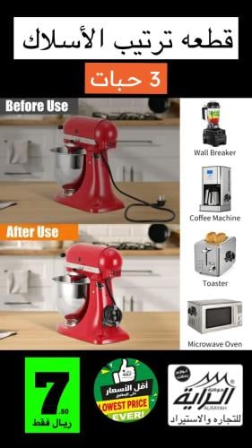 قطعه ترتيب  الاسلاك 3 حبات