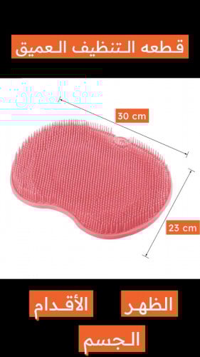 قطعه التنظيف العميق