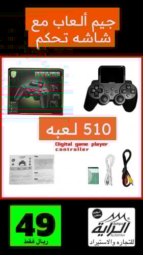 جيم العاب مع شاشه تحكم