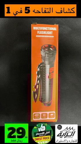 كشاف التفاحه 5في 1