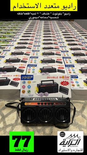 ردايو متعدد الاستخدام