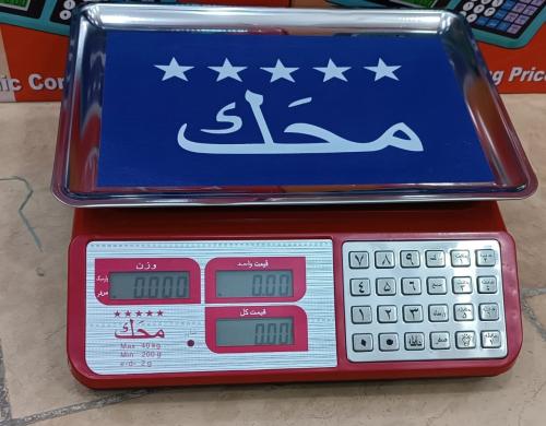 ميزان اطعمه محلات