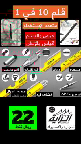 قلم10 في 1