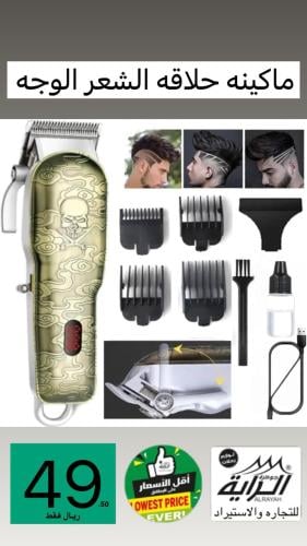 ماكينه حلاقه الشعر والوجه
