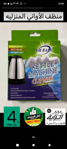 منظف الاواني المنزليه