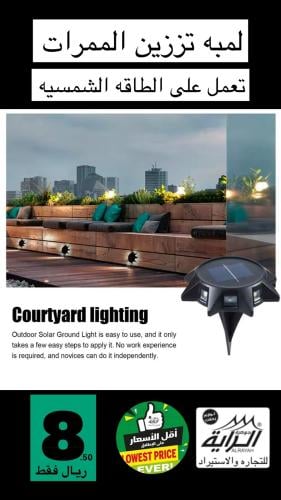 لمبه تزيين الممرات تعمل علي الطاقه الشمسية