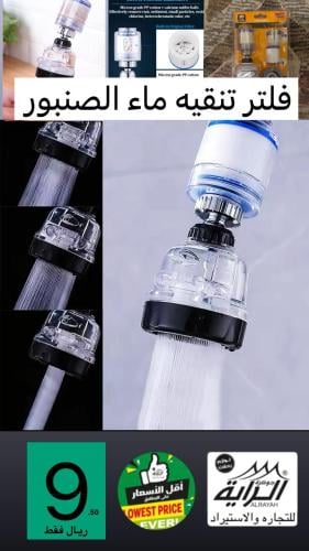 فلتر تنقيه الماء للصنبور