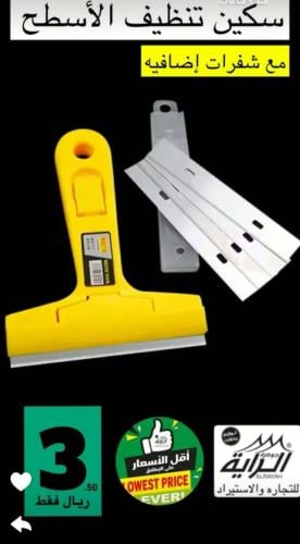 سكين تنظيف الاسطح