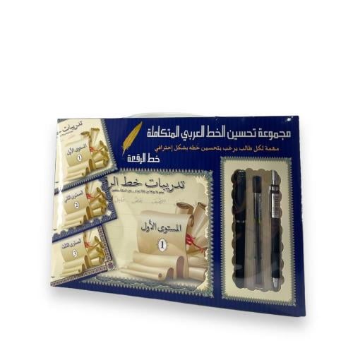 مجموعه تحسين الخط العربي المتكاملة