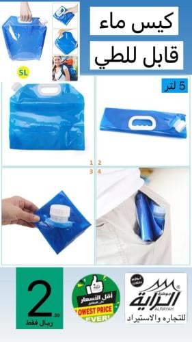 كبس ماء قابل للطي