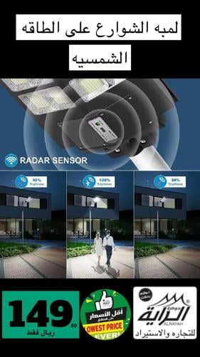 لمبه الشوارع على الطاقه الشمسية 2000 واط