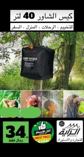 كيس  الشاور  40 لتر