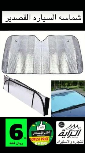 شماسه السياره قصدير